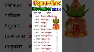 November festival list 2024 #gangamuhurat