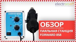  Паяльная станция FORWARD 858 - Обзор от Electronoff