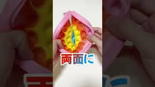 【裏ワザ】プッシュポップを2倍楽しむ方法#shorts