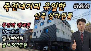 [대구원룸매매][대구상가주택매매]죽전네거리 유일한신축원룸,가격인하,죽전역세권,10m도로,엘리베이터,월세507만원,큰 호재2가지