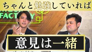 不動産のプロ二人に8つの質問！バチバチになると思いきや答えはほぼ一緒！？ #不動産 ＃マンション購入 #東京不動産大学