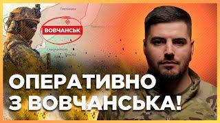 ОФІЦІЙНО! ОСЬ ЩО просто зараз ВІДБУВАЄТЬСЯ у ВОВЧАНСЬКУ. ЗСУ перехоплюють ІНІЦІАТИВУ? / ФЕДОРЕНКО