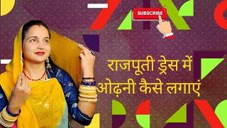 Rajput Dress Kaise Pahnte hai | Rajputi Dressing Style | Rajputi Dress lugdi kaise pehnte hai राजपूत