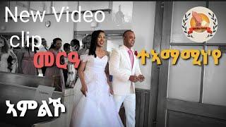 Amlko - New Eritrean Tigrigna Mezmur || ተኣማሚነ'የ || Gospel Worship ||| shallom church ||| 2020