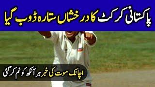 Famous Pakistani Cricketer Died of Cardiac Arrest | Celeb Tribe