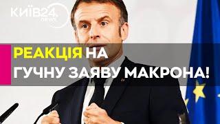 ЯДЕРНА ПАРАСОЛЬКА МАКРОНА! Як Європа та Росія реагують на гучну заяву?