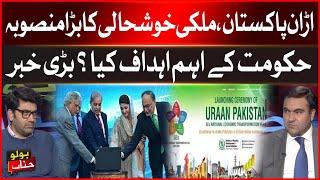 URAAN Pakistan | Big Project Of National Prosperity | Government Main Goals | Breaking News