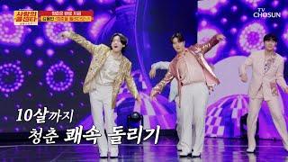 댄스 예열 끝 용빈이와 함께 흔들어 제껴요~ ‘청춘을 돌려다오’ TV CHOSUN 250529 방송 | [사랑의 콜센타 세븐스타즈] 5회 | TV조선