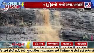 Nature blooms at tourist attractions amid rains in Dang | Gujarat Rains | Monsoon 2024 | TV9Gujarati