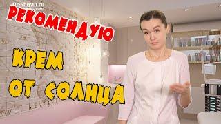 СОЛНЦЕ и КОЖА! Рекомендуемые марки кремов для защиты от солнца