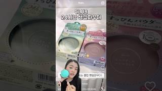 Skincare powder??  #japanfinds #japanesecosmetics #japaneseskincare #jbeauty