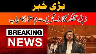 Breaking News! No Confidence Motion Succeed Against Deputy Speaker Punjab Assembly