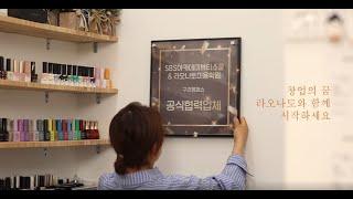 라오나토미용학원을 소개합니다.