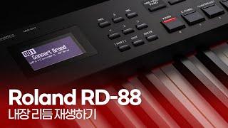 Roland RD-88 영상 매뉴얼  -  내장 리듬 재생