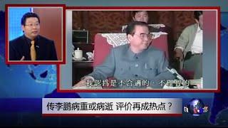 焦点对话：传李鹏病重或病逝，评价再成热点？