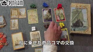 4分で遊べるルール解説　交易王編