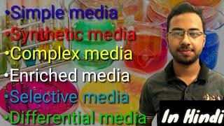 Culture media microbiology Hindi | synthetic complex  enriched  selective differential simple media