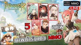 เลือกอาชีพอะไร?เ ล่นอย่างไร |Tree Of Savior: Neverland