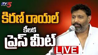 LIVE : Janasena Kiran Royal SENSATIONAL Press Meet | TV5 News