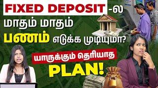 Fixed Deposit with Monthly Returns Details in Tamil | Fixed Deposit Secret Plan for 2025