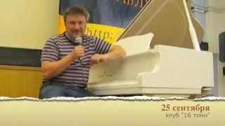 Борис Тараканов о группе "Полный Состав"