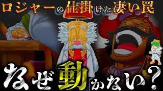 【ONE PIECE 1116話 神回】歴史を全て知った"ロジャー海賊団"※考察&ネタバレ注意