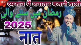 noor e Ramzan new naat Rashid raza markazi√ रमजान में सबसे ज्यादा चलने वालीनात #phoolon ki barsaat