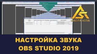 Отстает звук от видео / Синхронизация звука и видео в OBS Studio 2023