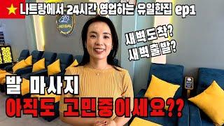 베트남 나트랑 여행에서 꼭 해야 할 발 마사지! 가격부터 꿀팁까지 ep.1