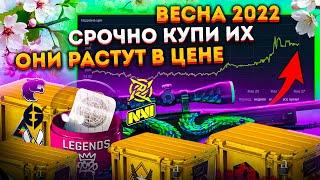 ИНВЕСТИЦИИ КС ГО 2022 \ ЗАРАБОТОК В STEAM 2022 \ ИНВЕСТИЦИИ В СТИМ 2022 #ИНВЕСТИЦИИКСГО #КАПСУЛЫКСГО