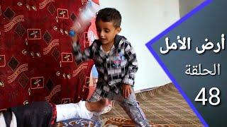 أرض الأمل 48 | السكري ينتقم ل مصلح من الزناط | إضحك مع السكري