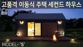 이동식주택 농막 모듈러 세컨드 세컨 온실 하우스 Model-S