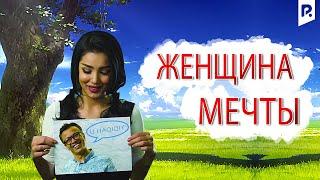 Женщина мечты | Орзудаги аёл (узбекфильм на русском языке) #UydaQoling