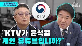 KTV가 한국정책방송원이죠? / TV CHOSUN 티조Clip