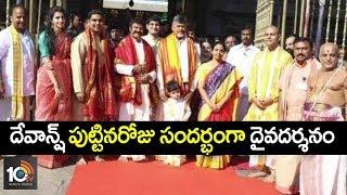 AP CM Family Visit Tirumala Temple | Nara Brahmani Lokesh Son Devansh Birthday | AP | 10TV