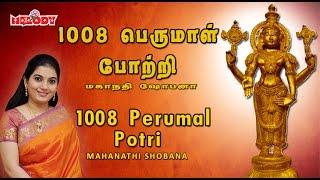 1008 Perumal Pottri | Mahanadhi Shobana| Venkatesa perumal Pottri | Perumal 1008 Potri |Perumal Song