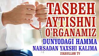 Tasbeh aytish | tasbeh qanday aytiladi | tasbeh aytish duosi birgalikda yodlaymiz