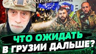 Власть в Грузии СНЯЛА ВСЕ МАСКИ! Готово ли население ПРОТИВИТЬСЯ? Охота на ветеранов! — Шашкин