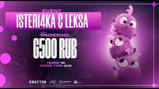  DUO EVENT BY ISTERI4KA | PRIZEPOOL 6500₽  СТРИМ ПУБГ МОБАЙЛ