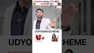 How to Get 3 lakhs free Loan from Udyogini Scheme #Shorts #UdyoginiScheme