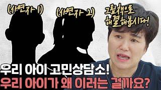 우리 아이 고민 상담!? 그림책으로 해결해봐요! l 박숙현의 고민상담소 #1