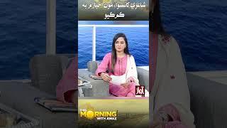 Morning With Awaz  | Saba Abro | Awaz Tv