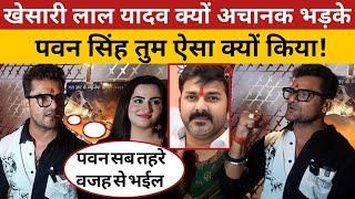 Khesari Lal Yadav ने Pawan Singh को ऐसा क्यों बोला! khesari lal yadav interview