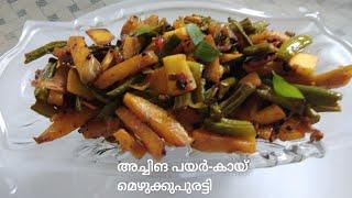 String Beans Raw Banana Stirfry /അച്ചിങ പയർ കായ മെഴുക്കുപുരട്ടി