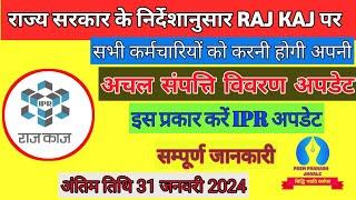 How to Fill IPR on RAJ KAJ Software | How to Fill Immovable Property Return | ipr kaise bhare