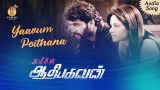 Yaavum Poithana Audio Song | Aadhi Baghvan