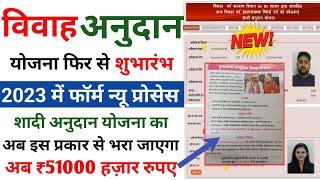 नए तरीके से शादी अनुदान योजना 2023 कैसे फॉर्म भरे || Shadi Anudan Apply online ||shadi anudan yojana