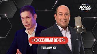 БОБРОВСКИЙ ИЗМЕНИЛ ИСТОРИЮ «ПАНТЕРЗ» | «ФЛОРИДА» – ДИНАСТИЯ | МАРЧЕНКО – ПРОРЫВ ГОДА | ХВ #98