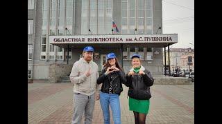 #ДарюТепло | Томская Пушкинка