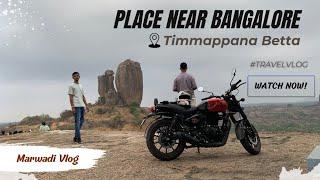 MARWADI Vlog | Place Near Bangalore | मारवाडी विडियो | Timmappana Betta